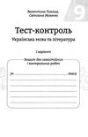 тест-контроль 9 клас українська мова та література Ціна (цена) 27.90грн. | придбати  купити (купить) тест-контроль 9 клас українська мова та література доставка по Украине, купить книгу, детские игрушки, компакт диски 3