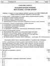 тест-контроль 9 клас українська мова та література Ціна (цена) 30.80грн. | придбати  купити (купить) тест-контроль 9 клас українська мова та література доставка по Украине, купить книгу, детские игрушки, компакт диски 4