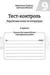 тест-контроль 9 клас українська мова та література Ціна (цена) 30.80грн. | придбати  купити (купить) тест-контроль 9 клас українська мова та література доставка по Украине, купить книгу, детские игрушки, компакт диски 5