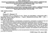 тест-контроль 9 клас українська мова та література Ціна (цена) 27.90грн. | придбати  купити (купить) тест-контроль 9 клас українська мова та література доставка по Украине, купить книгу, детские игрушки, компакт диски 2
