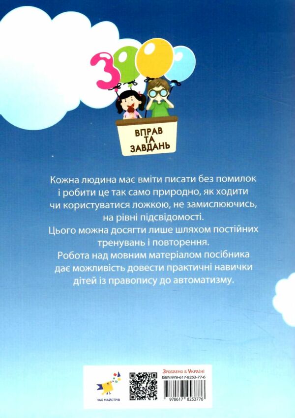 3000 вправ та завдань Українська мова 2 клас Ціна (цена) 50.00грн. | придбати  купити (купить) 3000 вправ та завдань Українська мова 2 клас доставка по Украине, купить книгу, детские игрушки, компакт диски 5