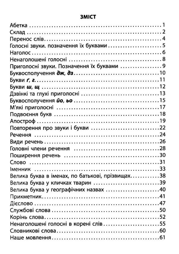 3000 вправ та завдань Українська мова 2 клас Ціна (цена) 36.50грн. | придбати  купити (купить) 3000 вправ та завдань Українська мова 2 клас доставка по Украине, купить книгу, детские игрушки, компакт диски 2