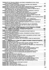 кодекс україни про адміністративні правопорушення Ціна (цена) 152.40грн. | придбати  купити (купить) кодекс україни про адміністративні правопорушення доставка по Украине, купить книгу, детские игрушки, компакт диски 15