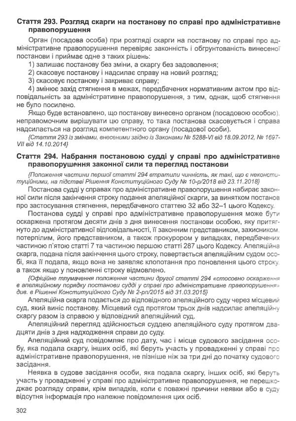 кодекс україни про адміністративні правопорушення Ціна (цена) 152.40грн. | придбати  купити (купить) кодекс україни про адміністративні правопорушення доставка по Украине, купить книгу, детские игрушки, компакт диски 22