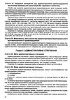 кодекс україни про адміністративні правопорушення купить цена купити ціна правова єдність купити (9786175660478) Ціна (цена) 106.70грн. | придбати купити (купить) кодекс україни про адміністративні правопорушення купить цена купити ціна правова єдність купити (9786175660478) доставка по Украине, купить книгу, детские игрушки, компакт диски 22 кодекс україни про адміністративні правопорушення купить цена купити ціна правова єдність купити (9786175660478) Ціна (цена) 106.70грн. | придбати купити (купить) кодекс україни про адміністративні правопорушення купить цена купити ціна правова єдність купити (9786175660478) доставка по Украине, купить книгу, детские игрушки, компакт диски 22