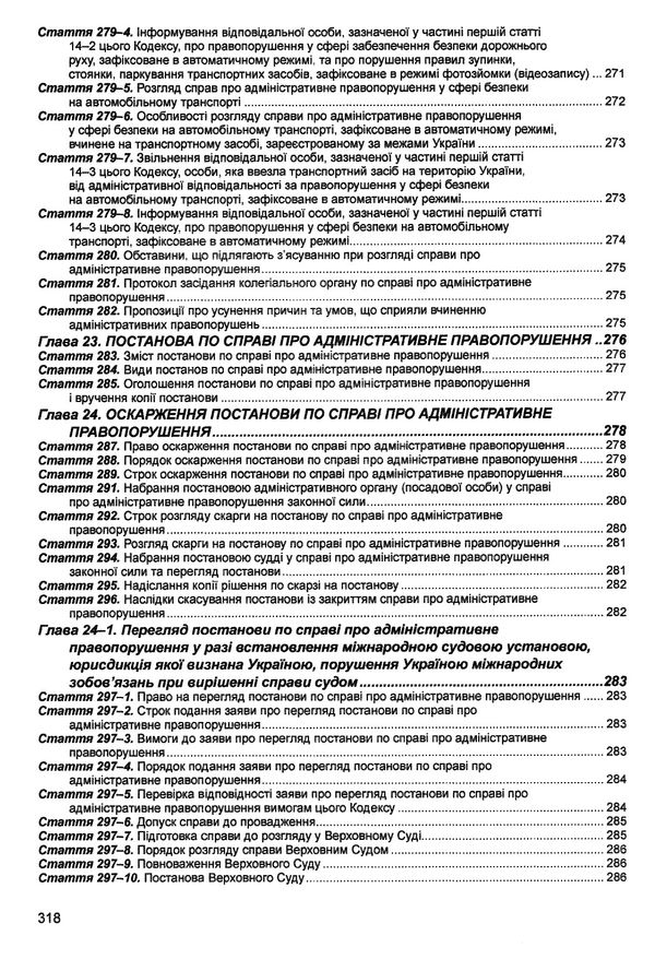 кодекс україни про адміністративні правопорушення Ціна (цена) 152.40грн. | придбати  купити (купить) кодекс україни про адміністративні правопорушення доставка по Украине, купить книгу, детские игрушки, компакт диски 18