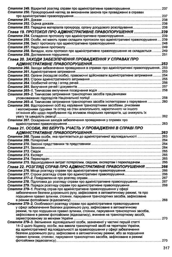 кодекс україни про адміністративні правопорушення Ціна (цена) 152.40грн. | придбати  купити (купить) кодекс україни про адміністративні правопорушення доставка по Украине, купить книгу, детские игрушки, компакт диски 17