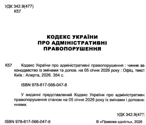 кодекс україни про адміністративні правопорушення Ціна (цена) 190.50грн. | придбати  купити (купить) кодекс україни про адміністративні правопорушення доставка по Украине, купить книгу, детские игрушки, компакт диски 1