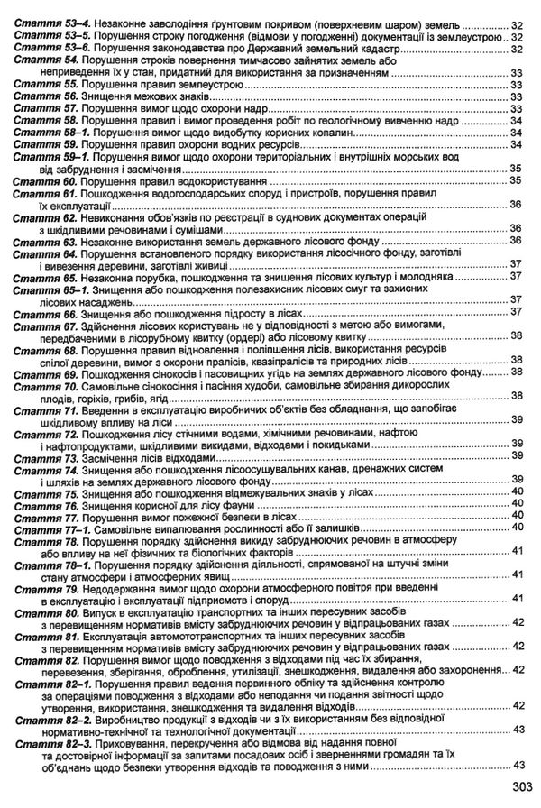 кодекс україни про адміністративні правопорушення Ціна (цена) 152.40грн. | придбати  купити (купить) кодекс україни про адміністративні правопорушення доставка по Украине, купить книгу, детские игрушки, компакт диски 3