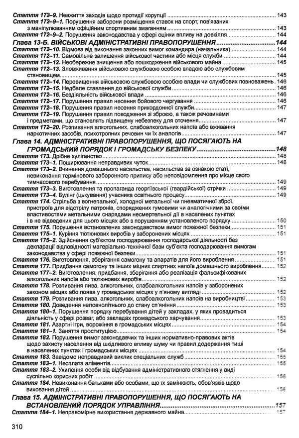 кодекс україни про адміністративні правопорушення Ціна (цена) 152.40грн. | придбати  купити (купить) кодекс україни про адміністративні правопорушення доставка по Украине, купить книгу, детские игрушки, компакт диски 10