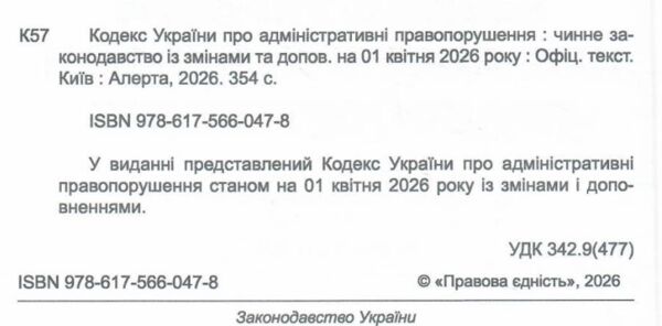 кодекс україни про адміністративні правопорушення Ціна (цена) 190.50грн. | придбати  купити (купить) кодекс україни про адміністративні правопорушення доставка по Украине, купить книгу, детские игрушки, компакт диски 1
