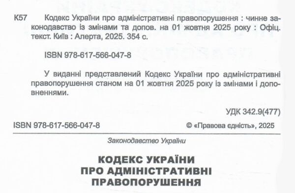 кодекс україни про адміністративні правопорушення Ціна (цена) 190.50грн. | придбати  купити (купить) кодекс україни про адміністративні правопорушення доставка по Украине, купить книгу, детские игрушки, компакт диски 1 кодекс україни про адміністративні правопорушення Ціна (цена) 190.50грн. | придбати  купити (купить) кодекс україни про адміністративні правопорушення доставка по Украине, купить книгу, детские игрушки, компакт диски 1