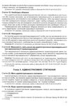 кодекс україни про адміністративні правопорушення Ціна (цена) 152.40грн. | придбати  купити (купить) кодекс україни про адміністративні правопорушення доставка по Украине, купить книгу, детские игрушки, компакт диски 21