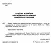 кодекс україни про адміністративні правопорушення Ціна (цена) 190.50грн. | придбати  купити (купить) кодекс україни про адміністративні правопорушення доставка по Украине, купить книгу, детские игрушки, компакт диски 1