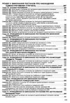 кодекс україни про адміністративні правопорушення Ціна (цена) 152.40грн. | придбати  купити (купить) кодекс україни про адміністративні правопорушення доставка по Украине, купить книгу, детские игрушки, компакт диски 19