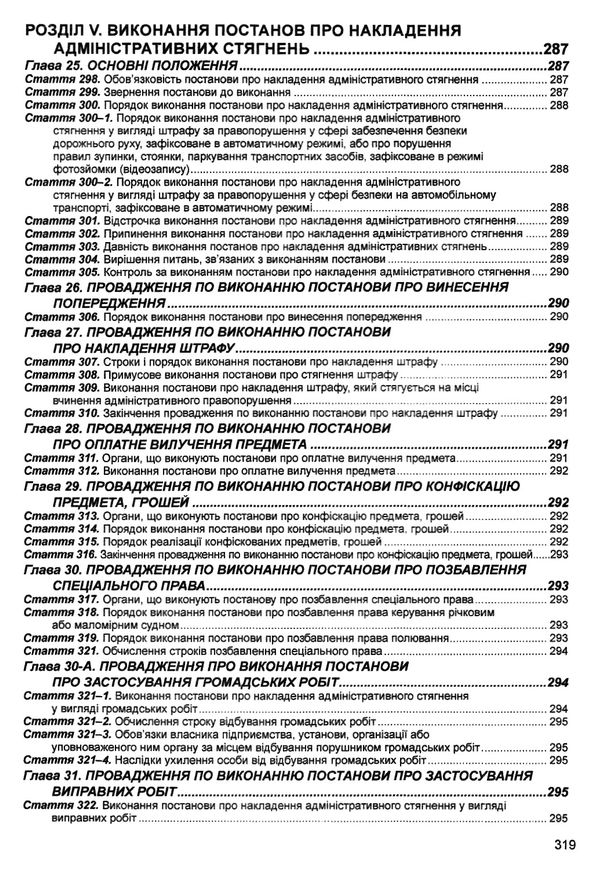 кодекс україни про адміністративні правопорушення Ціна (цена) 152.40грн. | придбати  купити (купить) кодекс україни про адміністративні правопорушення доставка по Украине, купить книгу, детские игрушки, компакт диски 19