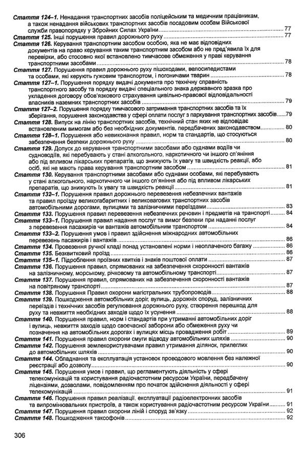 кодекс україни про адміністративні правопорушення Ціна (цена) 152.40грн. | придбати  купити (купить) кодекс україни про адміністративні правопорушення доставка по Украине, купить книгу, детские игрушки, компакт диски 6