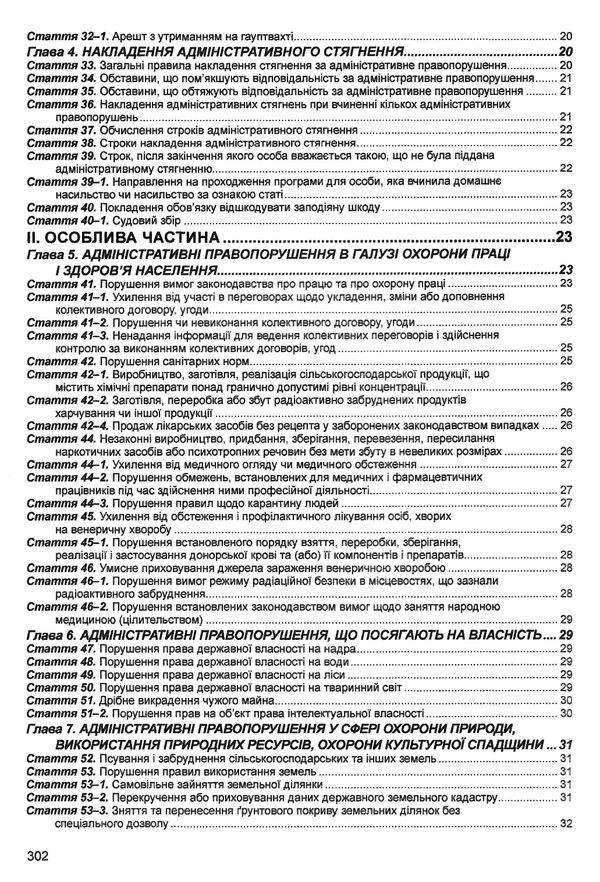 кодекс україни про адміністративні правопорушення Ціна (цена) 152.40грн. | придбати  купити (купить) кодекс україни про адміністративні правопорушення доставка по Украине, купить книгу, детские игрушки, компакт диски 2