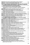 кодекс україни про адміністративні правопорушення Ціна (цена) 152.40грн. | придбати  купити (купить) кодекс україни про адміністративні правопорушення доставка по Украине, купить книгу, детские игрушки, компакт диски 5