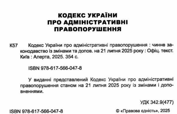 кодекс україни про адміністративні правопорушення Ціна (цена) 175.30грн. | придбати  купити (купить) кодекс україни про адміністративні правопорушення доставка по Украине, купить книгу, детские игрушки, компакт диски 1