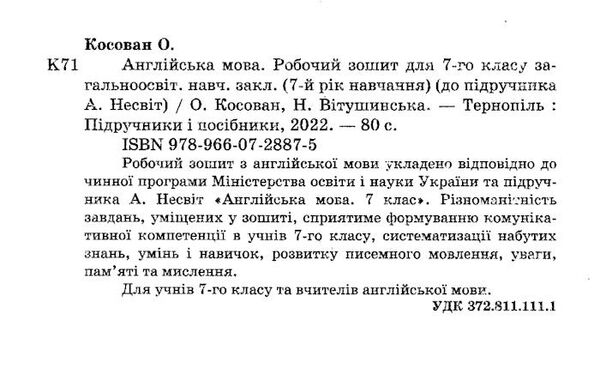 робочий зошит з англійської мови 7 клас до підручника несвіт  Уточнюйте  строки доставки (2-5 діб) Ціна (цена) 60.00грн. | придбати  купити (купить) робочий зошит з англійської мови 7 клас до підручника несвіт  Уточнюйте  строки доставки (2-5 діб) доставка по Украине, купить книгу, детские игрушки, компакт диски 1
