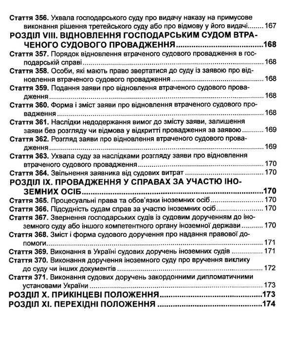 господарський процесуальний кодекс україни Ціна (цена) 114.30грн. | придбати  купити (купить) господарський процесуальний кодекс україни доставка по Украине, купить книгу, детские игрушки, компакт диски 4