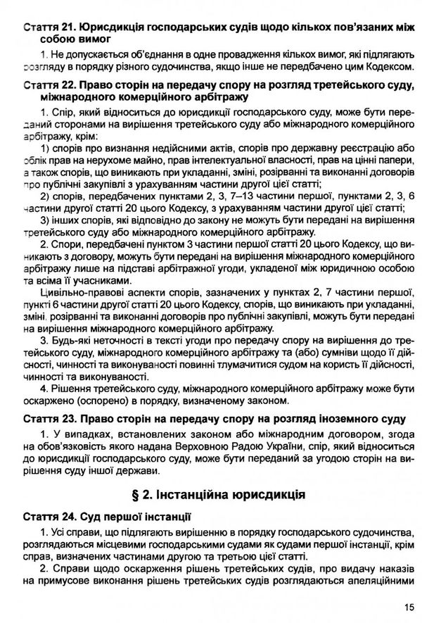 господарський процесуальний кодекс україни Ціна (цена) 114.30грн. | придбати  купити (купить) господарський процесуальний кодекс україни доставка по Украине, купить книгу, детские игрушки, компакт диски 10