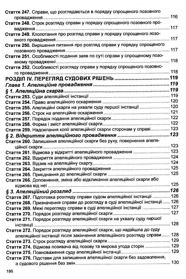 господарський процесуальний кодекс україни Ціна (цена) 114.30грн. | придбати  купити (купить) господарський процесуальний кодекс україни доставка по Украине, купить книгу, детские игрушки, компакт диски 7