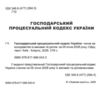 господарський процесуальний кодекс україни Ціна (цена) 146.40грн. | придбати  купити (купить) господарський процесуальний кодекс україни доставка по Украине, купить книгу, детские игрушки, компакт диски 1