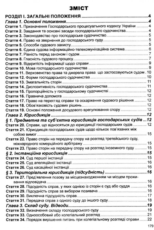 господарський процесуальний кодекс україни Ціна (цена) 114.30грн. | придбати  купити (купить) господарський процесуальний кодекс україни доставка по Украине, купить книгу, детские игрушки, компакт диски 2