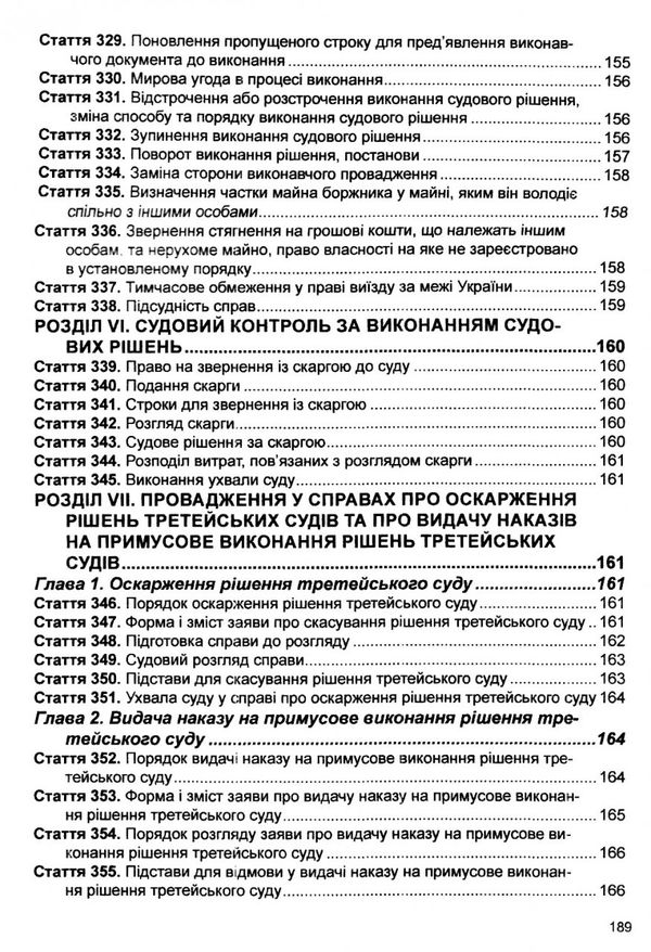 господарський процесуальний кодекс україни Ціна (цена) 114.30грн. | придбати  купити (купить) господарський процесуальний кодекс україни доставка по Украине, купить книгу, детские игрушки, компакт диски 6