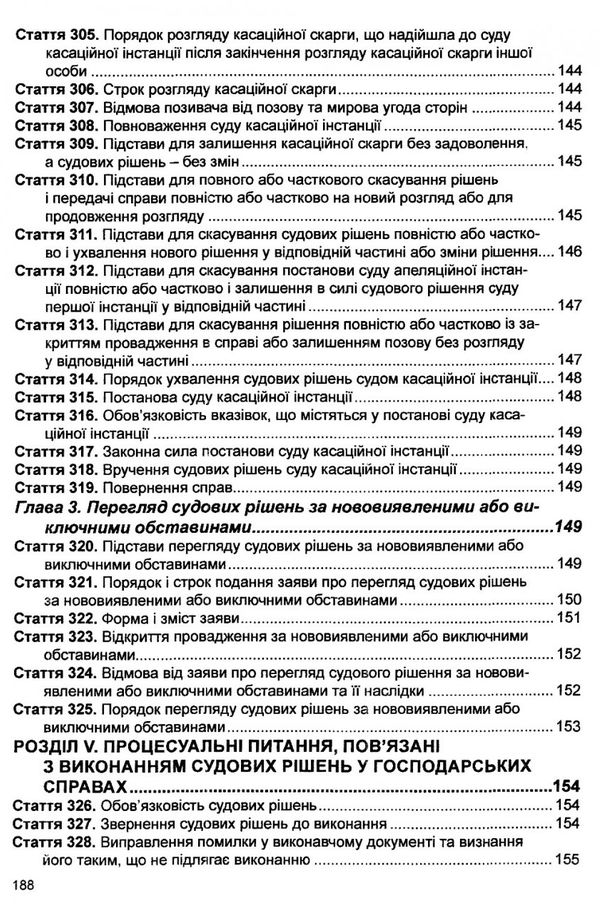 господарський процесуальний кодекс україни Ціна (цена) 114.30грн. | придбати  купити (купить) господарський процесуальний кодекс україни доставка по Украине, купить книгу, детские игрушки, компакт диски 5