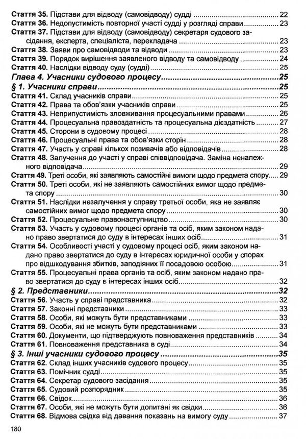 господарський процесуальний кодекс україни Ціна (цена) 114.30грн. | придбати  купити (купить) господарський процесуальний кодекс україни доставка по Украине, купить книгу, детские игрушки, компакт диски 3