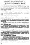 господарський процесуальний кодекс україни Ціна (цена) 114.30грн. | придбати  купити (купить) господарський процесуальний кодекс україни доставка по Украине, купить книгу, детские игрушки, компакт диски 9