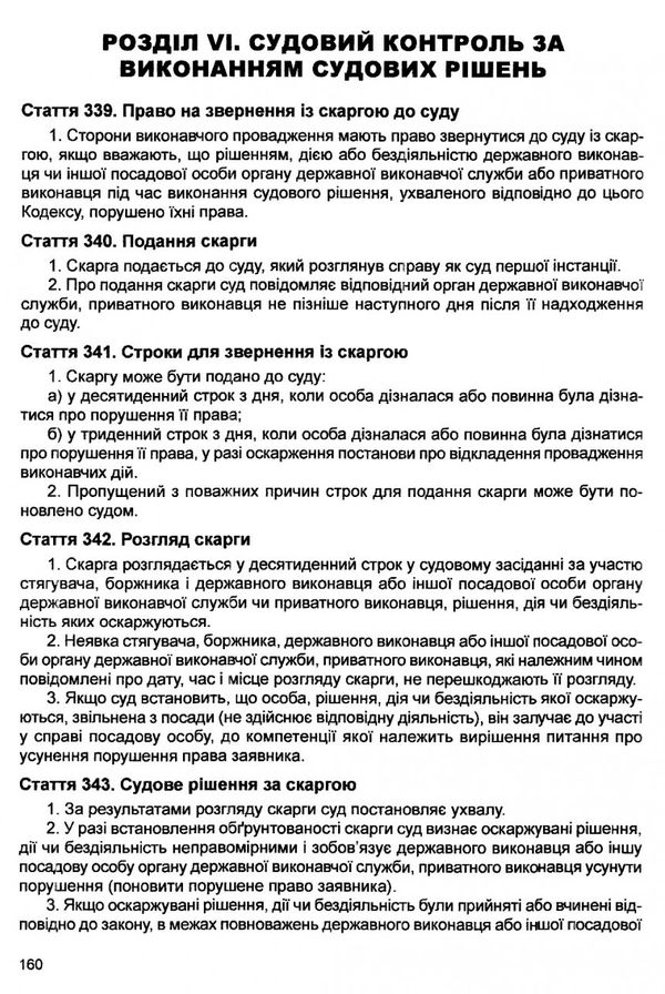 господарський процесуальний кодекс україни Ціна (цена) 114.30грн. | придбати  купити (купить) господарський процесуальний кодекс україни доставка по Украине, купить книгу, детские игрушки, компакт диски 9