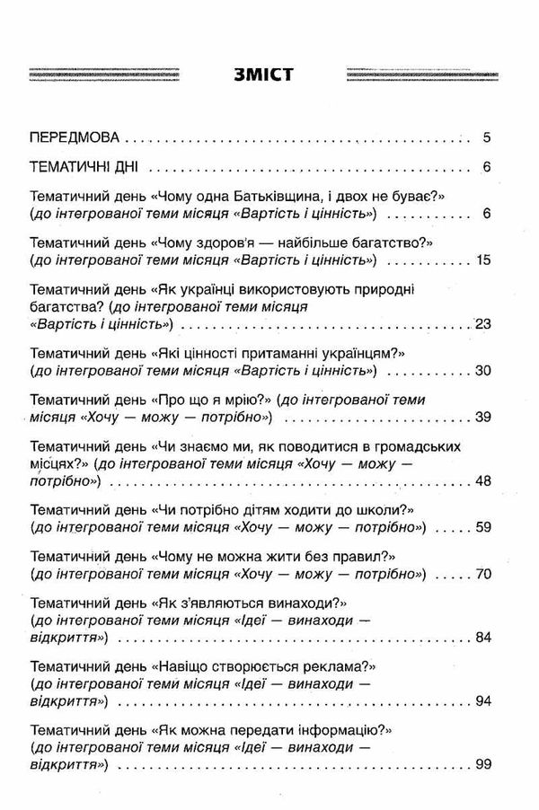 жиганюк тематичні дні у 2 класі 2 семестр книга Ціна (цена) 44.64грн. | придбати  купити (купить) жиганюк тематичні дні у 2 класі 2 семестр книга доставка по Украине, купить книгу, детские игрушки, компакт диски 3