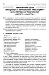 жиганюк тематичні дні у 2 класі 2 семестр книга Ціна (цена) 44.64грн. | придбати  купити (купить) жиганюк тематичні дні у 2 класі 2 семестр книга доставка по Украине, купить книгу, детские игрушки, компакт диски 5