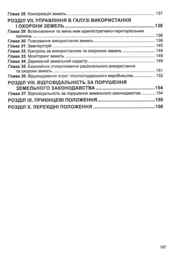 земельний кодекс україни остання редакція Ціна (цена) 129.50грн. | придбати  купити (купить) земельний кодекс україни остання редакція доставка по Украине, купить книгу, детские игрушки, компакт диски 3