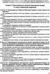 земельний кодекс україни остання редакція Ціна (цена) 99.10грн. | придбати  купити (купить) земельний кодекс україни остання редакція доставка по Украине, купить книгу, детские игрушки, компакт диски 4