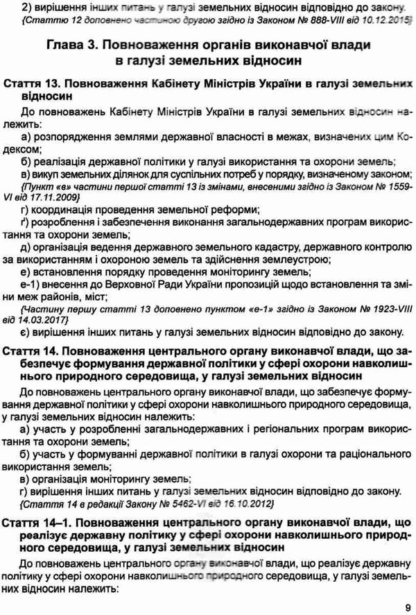 земельний кодекс україни остання редакція Ціна (цена) 129.50грн. | придбати  купити (купить) земельний кодекс україни остання редакція доставка по Украине, купить книгу, детские игрушки, компакт диски 4