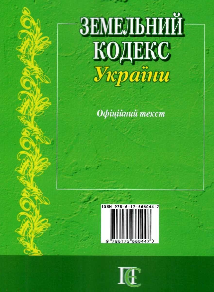 26 земельного кодекса. 26 земельного кодекса. основные положения земельного кодекса.