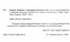 кодекс україни з процедур банкрутства Ціна (цена) 144.80грн. | придбати  купити (купить) кодекс україни з процедур банкрутства доставка по Украине, купить книгу, детские игрушки, компакт диски 1 кодекс україни з процедур банкрутства Ціна (цена) 144.80грн. | придбати  купити (купить) кодекс україни з процедур банкрутства доставка по Украине, купить книгу, детские игрушки, компакт диски 1