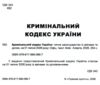 Кримінальний кодекс україни остання редакція купити Ціна (цена) 160.00грн. | придбати  купити (купить) Кримінальний кодекс україни остання редакція купити доставка по Украине, купить книгу, детские игрушки, компакт диски 1