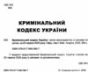 кримінальний кодекс україни книга остання редакція Ціна (цена) 152.40грн. | придбати купити (купить) кримінальний кодекс україни книга остання редакція доставка по Украине, купить книгу, детские игрушки, компакт диски 1 кримінальний кодекс україни книга остання редакція Ціна (цена) 152.40грн. | придбати купити (купить) кримінальний кодекс україни книга остання редакція доставка по Украине, купить книгу, детские игрушки, компакт диски 1