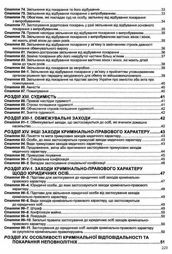 кримінальний кодекс україни книга  остання редакція Ціна (цена) 129.50грн. | придбати  купити (купить) кримінальний кодекс україни книга  остання редакція доставка по Украине, купить книгу, детские игрушки, компакт диски 4