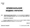 кримінальний кодекс україни книга остання редакція Ціна (цена) 160.00грн. | придбати купити (купить) кримінальний кодекс україни книга остання редакція доставка по Украине, купить книгу, детские игрушки, компакт диски 1 кримінальний кодекс україни книга остання редакція Ціна (цена) 160.00грн. | придбати купити (купить) кримінальний кодекс україни книга остання редакція доставка по Украине, купить книгу, детские игрушки, компакт диски 1