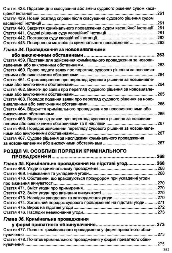 кримінальний процесуальний кодекс україни остання редакція Ціна (цена) 198.10грн. | придбати  купити (купить) кримінальний процесуальний кодекс україни остання редакція доставка по Украине, купить книгу, детские игрушки, компакт диски 17