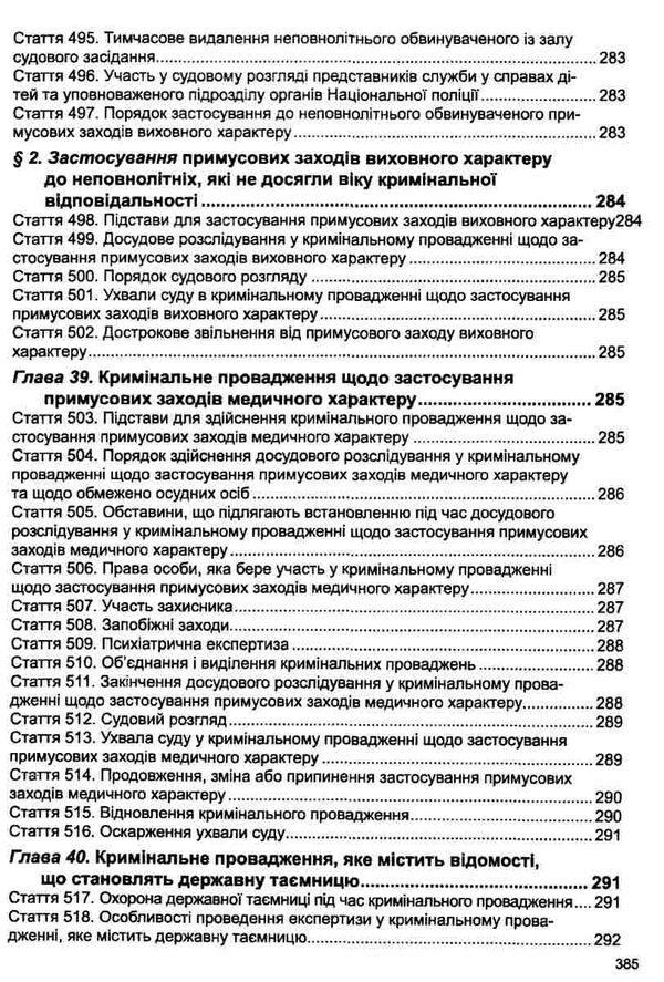 кримінальний процесуальний кодекс україни остання редакція Ціна (цена) 198.10грн. | придбати  купити (купить) кримінальний процесуальний кодекс україни остання редакція доставка по Украине, купить книгу, детские игрушки, компакт диски 19