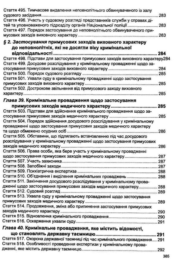 кримінальний процесуальний кодекс україни остання редакція Ціна (цена) 167.60грн. | придбати  купити (купить) кримінальний процесуальний кодекс україни остання редакція доставка по Украине, купить книгу, детские игрушки, компакт диски 19