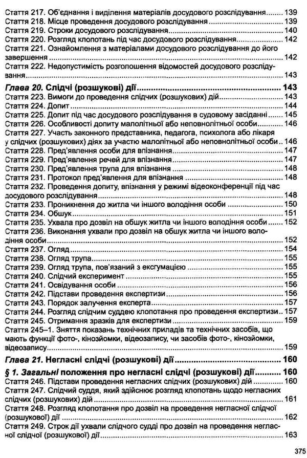 кримінальний процесуальний кодекс україни остання редакція Ціна (цена) 198.10грн. | придбати  купити (купить) кримінальний процесуальний кодекс україни остання редакція доставка по Украине, купить книгу, детские игрушки, компакт диски 9